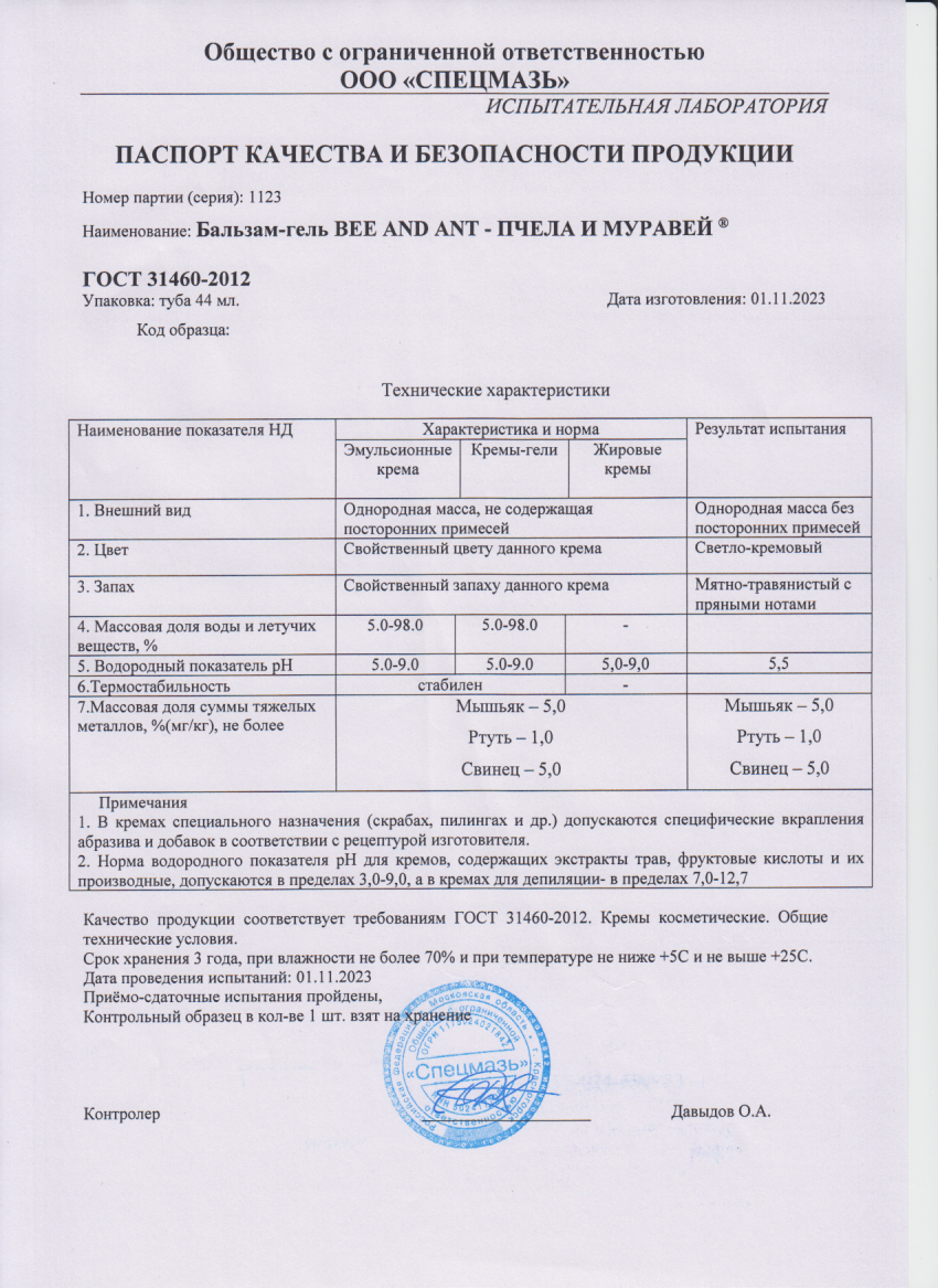 Паспорт №112023